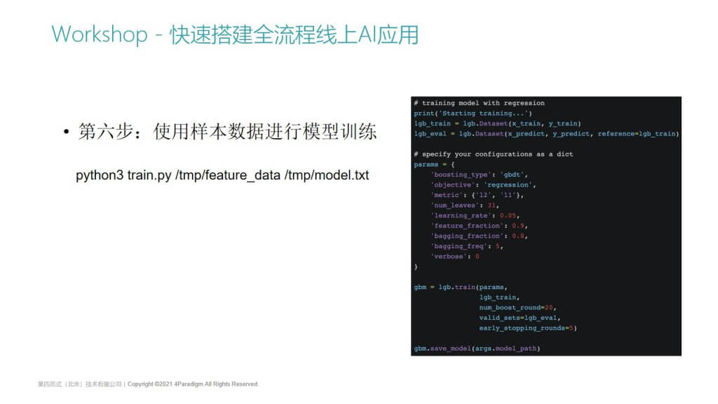 基于OpenMLDB v0.4.0快速搭建全流程线上AI应用- OpenMLDB - 生产 ...